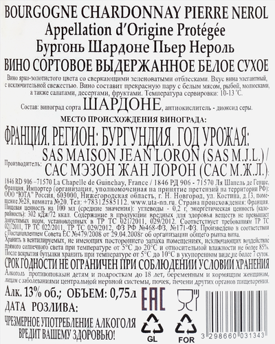 Вино BOURGOGNE CHARDONNAY PIERRE NEROL выдержанное сортовое белое сухое, 0.75л, картинка