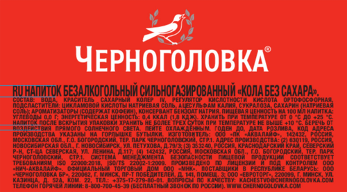 Напиток ЧЕРНОГОЛОВКА Кола без сахара сильногазированный, 0.5л, детальное фото