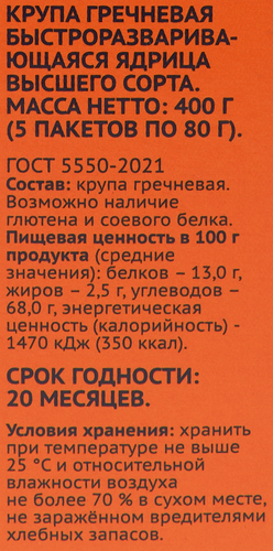 Крупа гречневая ЛЕНТА в пакетиках, 5х80г, вид