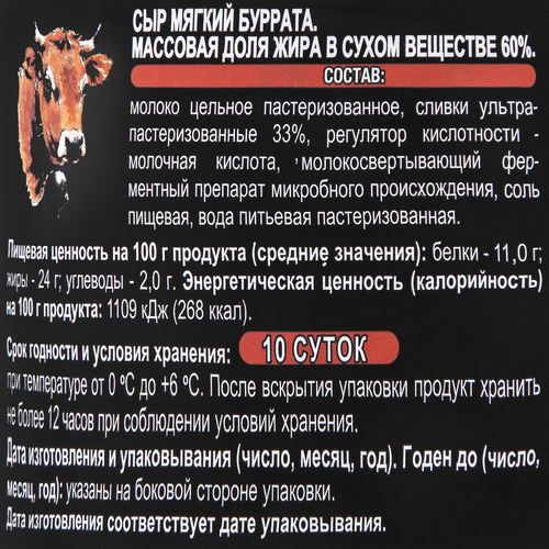 Сыр ГОРОДЕЦКАЯ СЫРОВАРНЯ Буррата 60%, без змж, 100г, детальное фото