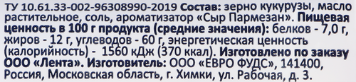 Попкорн для приготовления в свч SMAKKY со вкусом сыра, 90г, детальное фото