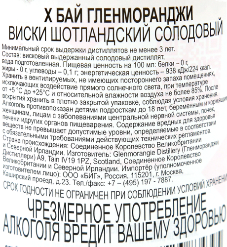 Виски GLENMORANGIE Х бай Шотландский солодовый 40%, 0.75л, фото