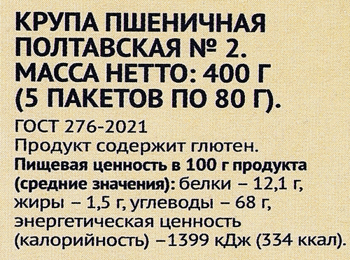 Крупа пшеничная ЛЕНТА в пакетиках, 5х80г, фотография