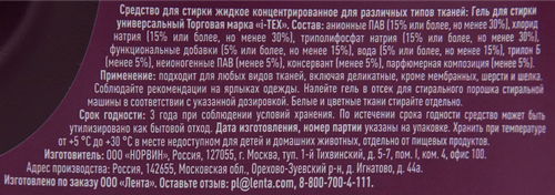 Гель для стирки i-TEX универсальный, 1,5л, фотография