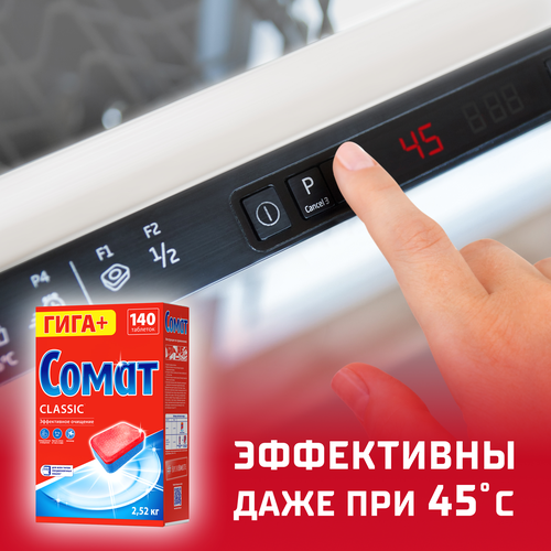 Таблетки для посудомоечной машины СОМАТ Классик, 140шт, крупный план