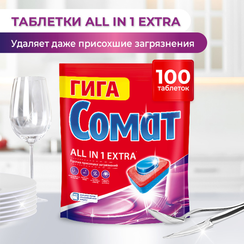 Таблетки для посудомоечной машины СОМАТ Экстра, 100шт, картинка