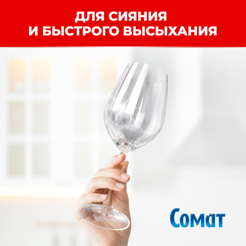 Ополаскиватель для посудомоечной машины СОМАТ, 750мл, вид