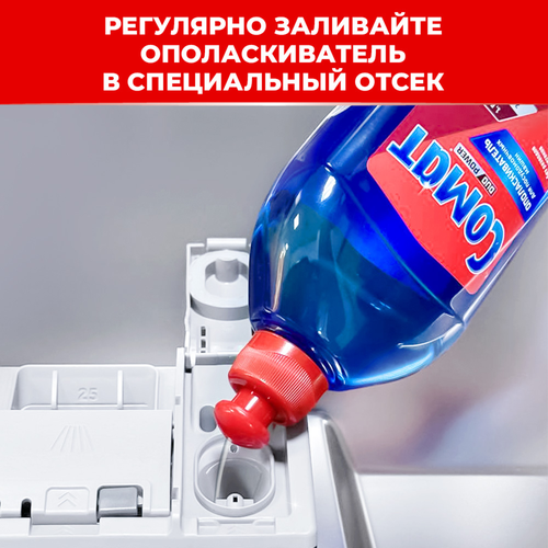 Ополаскиватель для посудомоечной машины СОМАТ, 750мл, изображение