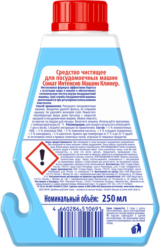Очиститель для посудомоечной машины СОМАТ, 250мл, фото
