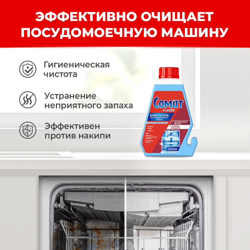 Очиститель для посудомоечной машины СОМАТ, 250мл, крупный план