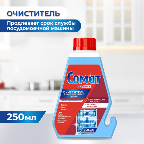 Очиститель для посудомоечной машины СОМАТ, 250мл, крупный план