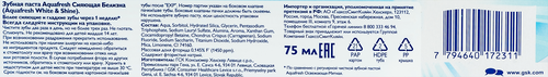 Зубная паста AQUAFRESH White&shine Сияющая белизна, 75мл, вид