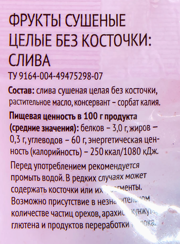 Чернослив сушеный 365 ДНЕЙ без косточки, 100г, фотография