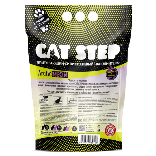 Наполнитель силикагелевый для кошачьего туалета CAT STEP Arctic Neon впитывающий, 1,67кг, вид