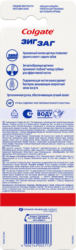 Зубная щетка COLGATE Зиг Заг многофункциональная, средней жесткости, 2+1, 3шт, картинка