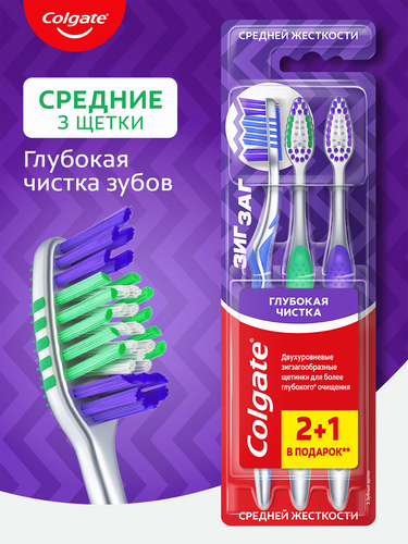 Зубная щетка COLGATE Зиг Заг многофункциональная, средней жесткости, 2+1, 3шт, изображение