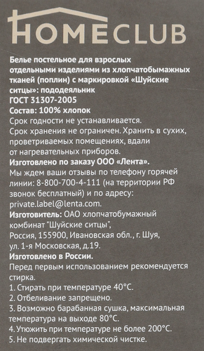 Пододеяльник 1,5-спальный HOMECLUB бежевый, поплин, Арт. HCP/DC1,5/Д2, крупный план