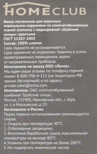 Простыня HOMECLUB 200х220см, бежевая, поплин, Арт. HCP/S2022/Д2, фото