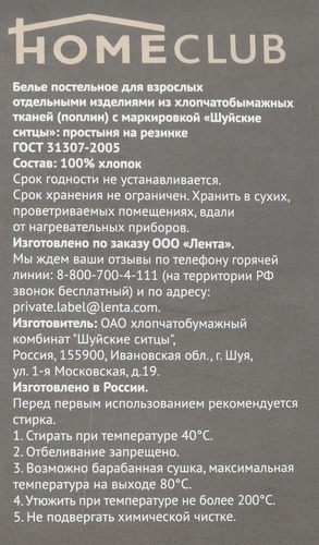 Простыня на резинке HOMECLUB 140х200см, серая, поплин, Арт. HCP/SE1420/Д1, изображение