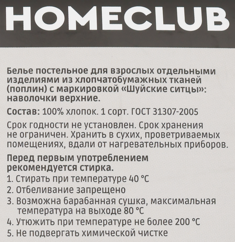 Набор наволочек HOMECLUB 50x70см синий, поплин, Арт. HCP/P5070/Д3, 2шт, фото