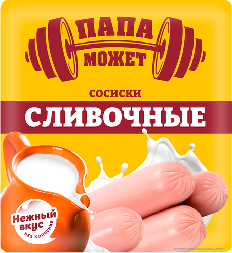 Сосиски ПАПА МОЖЕТ Сливочные, 410г, изображение