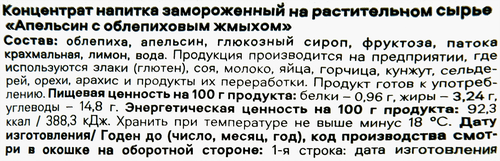 Чай замороженный ЧИСТАЯ ЛИНИЯ Апельсин с облепихой, 50г, детальное фото