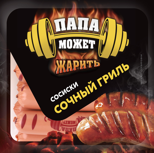 Сосиски ПАПА МОЖЕТ Сочный Гриль, 410г, картинка
