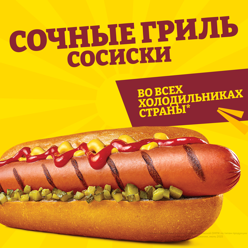 Сосиски ПАПА МОЖЕТ Сочный Гриль, 410г, фото