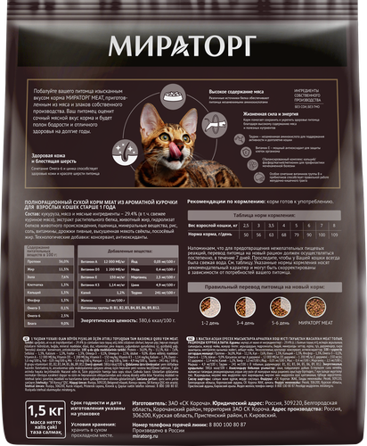 Корм сухой для взрослых кошек МИРАТОРГ MEAT из ароматной курочки, 1500г, фотография