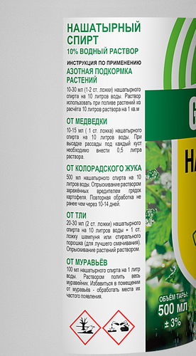 Нашатырный спирт GREEN BELT азотная подкормка, Арт. 01-312, 500мл, вид
