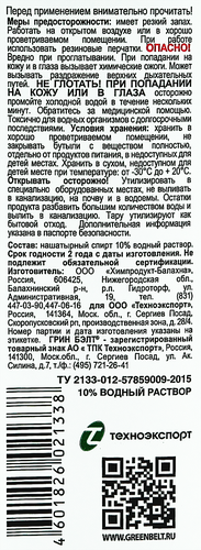 Нашатырный спирт GREEN BELT азотная подкормка, Арт. 01-312, 500мл, вид
