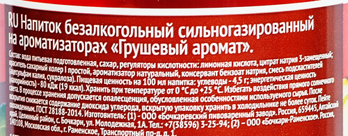 Напиток БОЧКАРИ Грушевый аромат сильногазированный, 1.3л, изображение