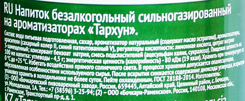 Напиток БОЧКАРИ Тархун сильногазированный, 1.3л, изображение