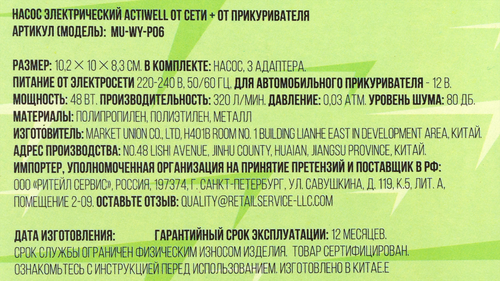 Насос электрический ACTIWELL 10,2х10х8,3см с тремя насадками, от сети и от прикуривателя 220В/12В, Арт. MU-WY-P06, изображение