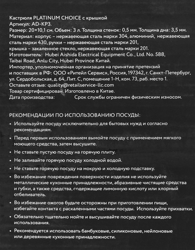 Кастрюля PLATINUM CHOICE с крышкой, нержавеющая сталь, 3л, Арт. AD-KP3, крупный план