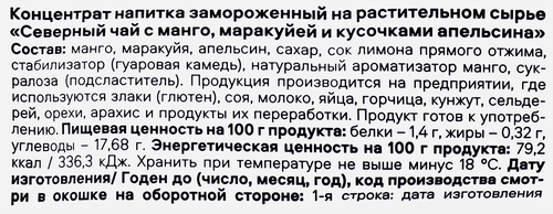 Чай замороженный ЧИСТАЯ ЛИНИЯ Манго с маракуйей и кусочками апельсина, 50г, фото