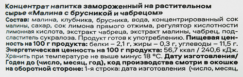 Чай замороженный ЧИСТАЯ ЛИНИЯ Малина с брусникой и чабрецом, 50г, детальное фото