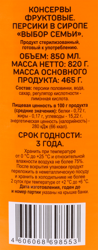 Персики ВЫБОР СЕМЬИ половинки в сиропе, 850мл, фото