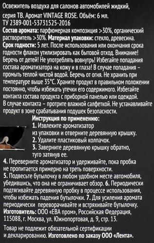 Освежитель воздуха автомобильный PREMIUM CLUB Vintage Rose, аналог аромата Ex Nihilo – Fleur Narcotique, 6мл, изображение