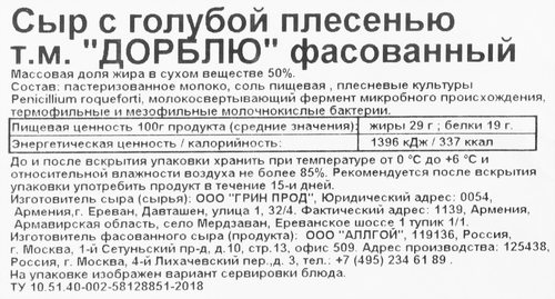 Сыр DORBLU с голубой плесенью 50%, без змж, весовой, крупный план