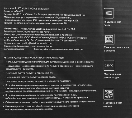 Кастрюля PLATINUM CHOICE с крышкой, нержавеющая сталь, 6л, Арт. AD-KP5, вид