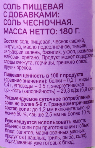 Соль ВЫБОР СЕМЬИ Чесночная, 180г, картинка