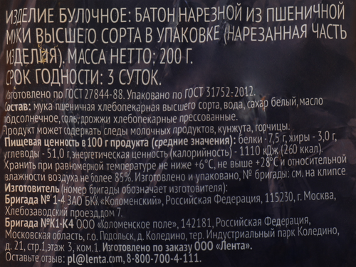 Батон ЛЕНТА половинка, в нарезке, 200г, картинка