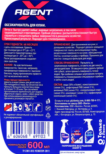 Спрей для чистки стеклокерамики AGENT X Антижир, 600мл, картинка