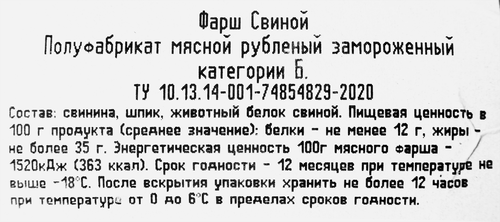 Фарш свиной 365 ДНЕЙ категория В, замороженный, 400г, детальное фото