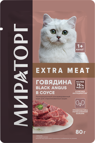 Корм влажный для кошек МИРАТОРГ Extra Meat Говядина Black Angus в соусе, для стерилизованных, 80г, крупный план