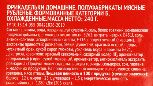 Фрикадельки из домашнего фарша ВЫБОР СЕМЬИ, 240г, фото