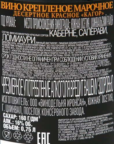 Вино крепленое КАГОР Medjida марочное десертное красное, 0.75л, детальное фото