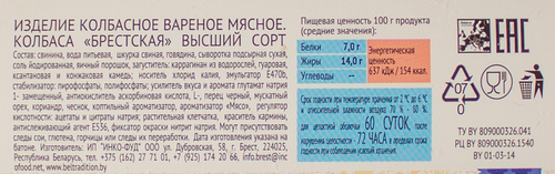 Колбаса вареная БЕЛОРУССКАЯ ТРАДИЦИЯ Брестская, высший сорт, весовая, изображение