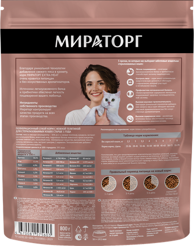 Корм сухой для кошек МИРАТОРГ Extra Meat с нежной телятиной, для стерилизованных, 800г, детальное фото